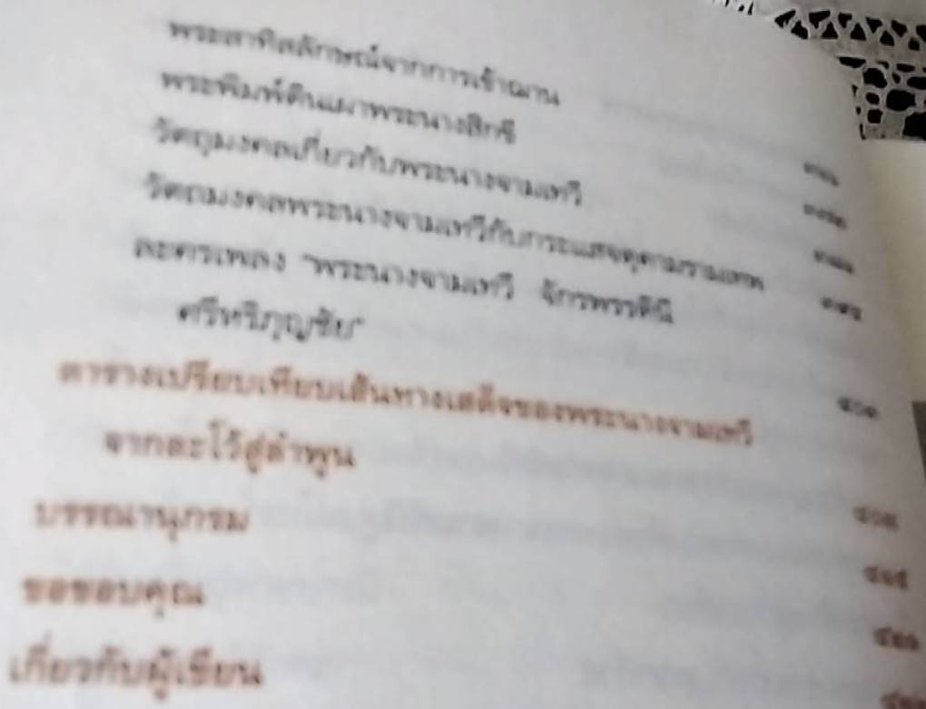 จอมนางหริภุญไชย