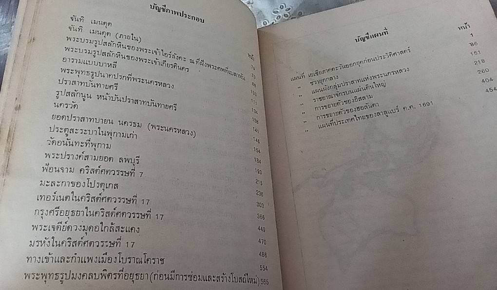 ประวัติศาสตร์เอเชียตะวันออกเฉียงใต้ ( 1 ชุด 2 เล่ม )