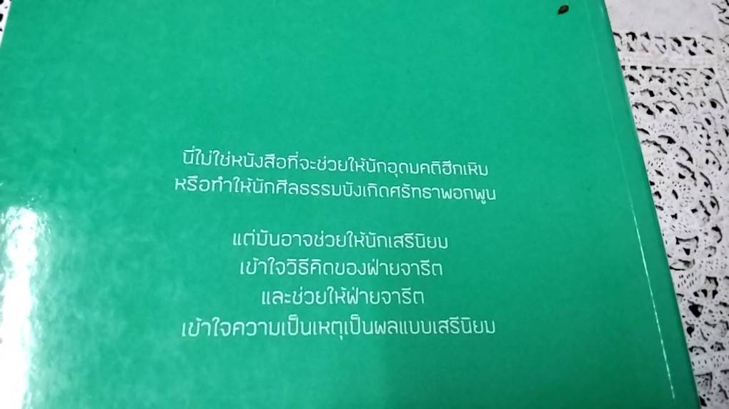 Jon Elster กับ ทฤษฎีการเลือกอย่างเป็นเหตุเป็นผล