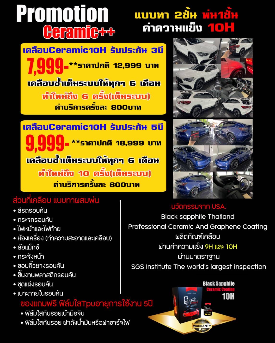 เคลือบ Ceramic Coating 10H รับประกัน 3ปี 7,999 บาท แถมฟรี ฟิล์มกันรอยเบ้ามือจับ + ฝาถัง/ฝาชาร์จไฟ