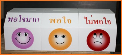 กล่องอะครีลิค รับฟังความคิดเห็น พร้อมติดสติกเกอร์รอยยิ้ม