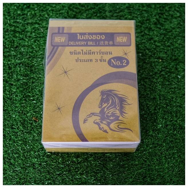 บิลส่งของ No.2 (1*10)