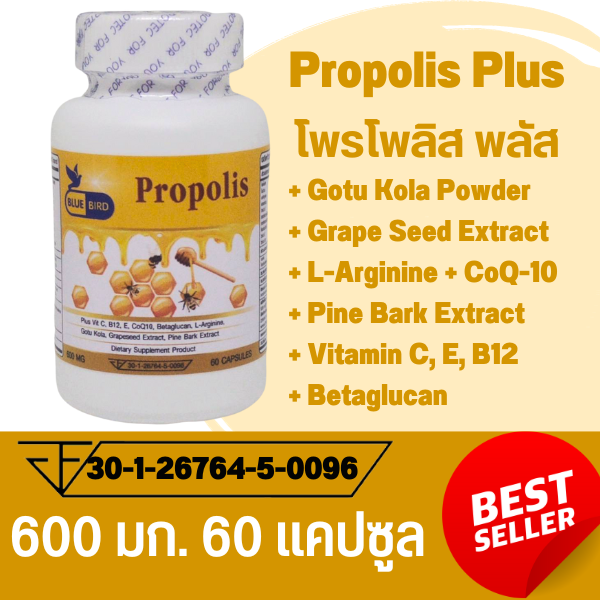 Propolis Plus โพรโพลิส พลัส ตรา บลูเบิร์ด 600 มก. 60 แคปซูล