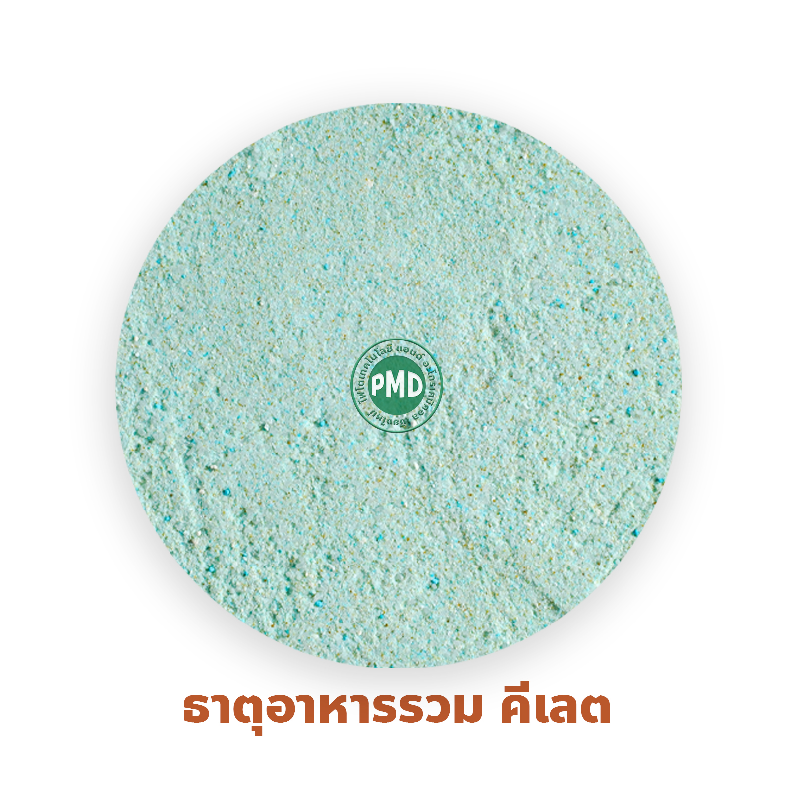 ผงจุลธาตุคีเลตรวม ธาตุอาหารรอง+เสริม Mix-1 กู้ดมาร์ค มิกซ์-วัน (ผงสีเขียว) บำรุงต้น ใบ ผล เสริมสร้างการเจริญเติบโต บรรจุ 1 กิโลกรัม(R)