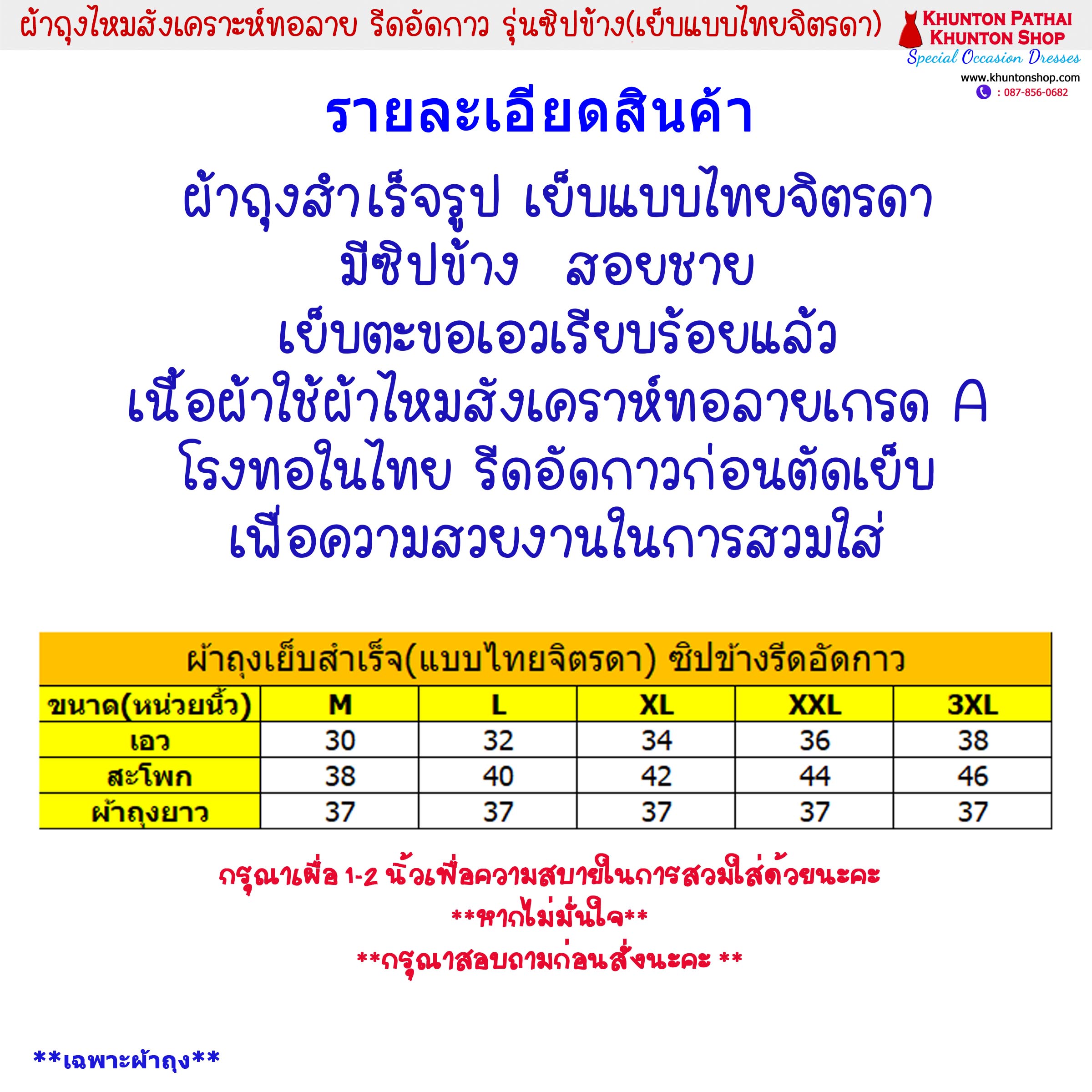 19C-01 ผ้าถุงสำเร็จ มีซิปข้าง มีไซส์ 30-32-34-36-38 ใช้ผ้าไหมสังเคราะห์ทอลายรีดอัดกาว ผ้าถุงอัดกาว ผ้าถุงสำเร็จพร้อมใส่