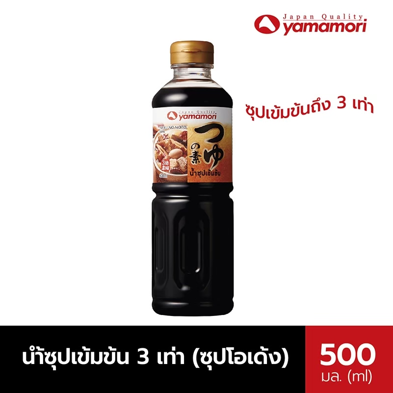 น้ำซุปเข้มข้น 3 เท่า (ซุปโอเด้ง) YAMAMORI (500มล.) SKU 151110 ****(วันหมดอายุ12/2021)****