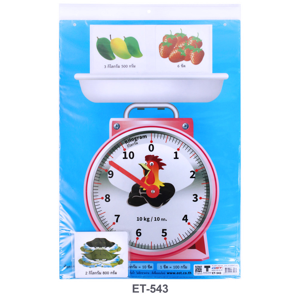 สื่อการสอน ตราชั่ง ET-543 บรรจุในซองพลาสติก