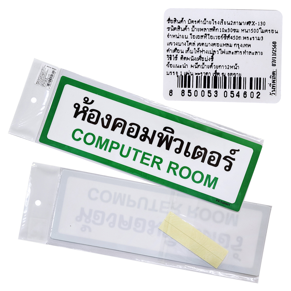 Text and Image Signs 10x30cm. for School PX-130