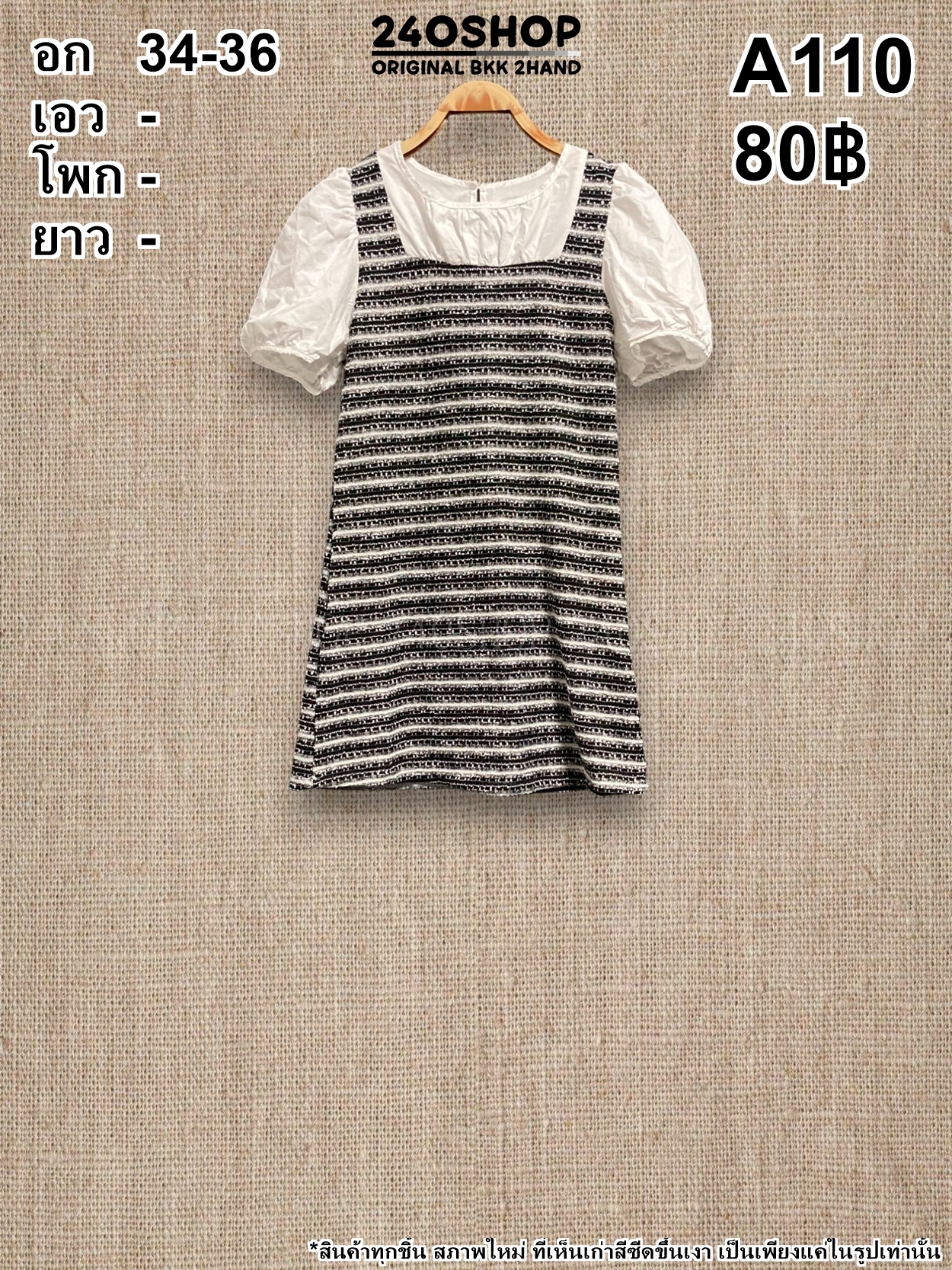 A110 เสื้อผ้าแฟชั่นมือสอง