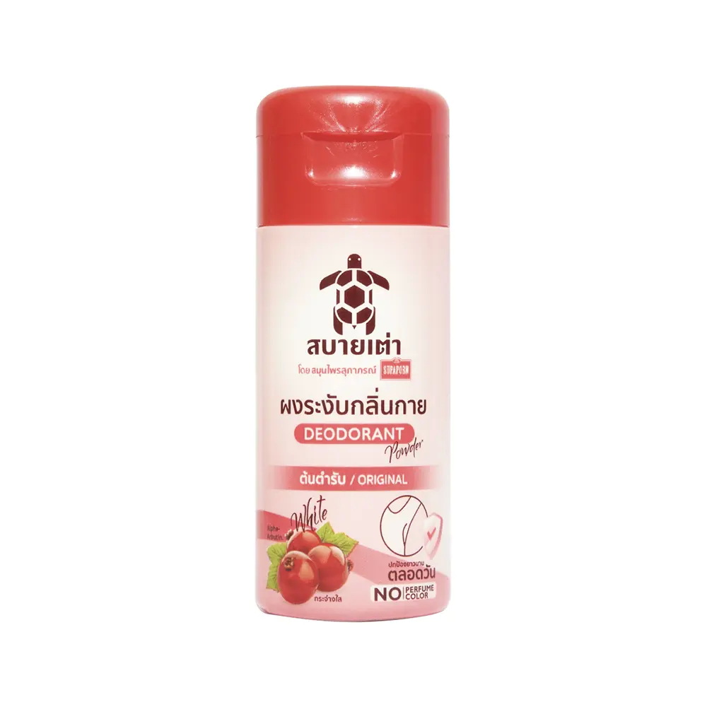 สบายเต่า ผงระงับกลิ่นกาย สูตรต้นตำรับ 22 กรัม โดยสมุนไพรสุภาภรณ์ SABAITAO Deodorant Powder Original Formula 22 g. by Supaporn Herb