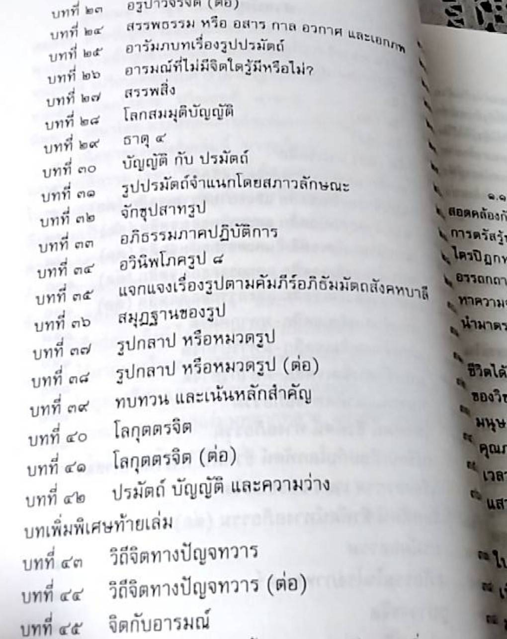 อภิธรรมสำหรับคนรุ่นใหม่