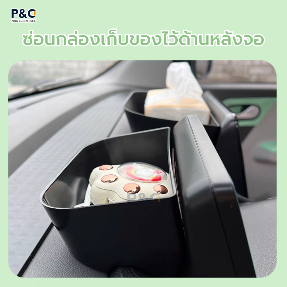 ถาดวางของหลังจอ ChangAn Lumin ที่เก็บของในรถ ถาดเก็บของ กล่องเก็บของหลังจอ