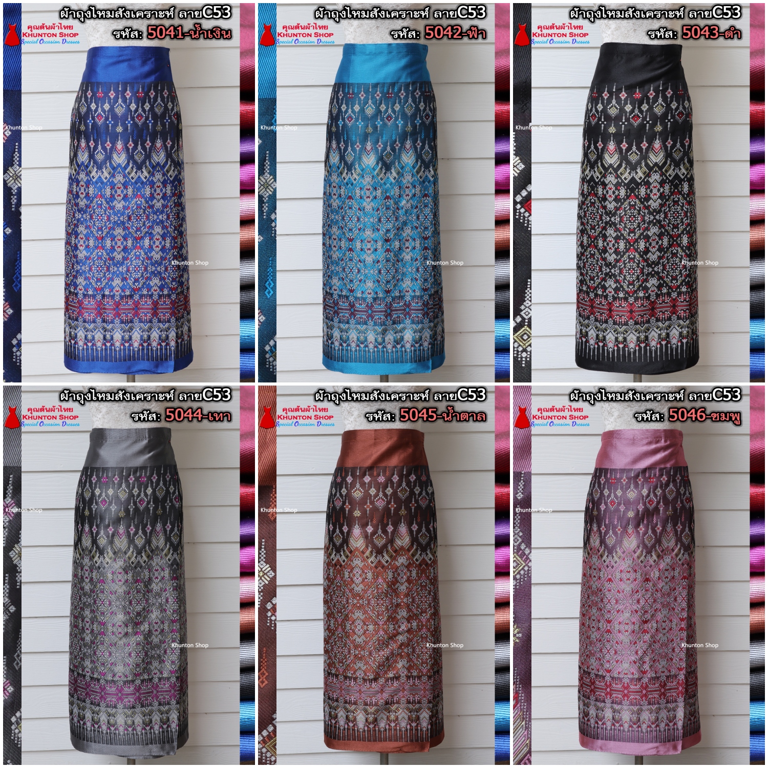 18C-53 ผ้าถุงสำเร็จรูปแบบป้ายข้างติดตะขอ ผ้าไหมสังเคราะห์ ผ้าฝ้ายแกมไหม ผ้าฝ้าย ทอลายทั้งผืน มีซับกาว,ไม่มีซับใน