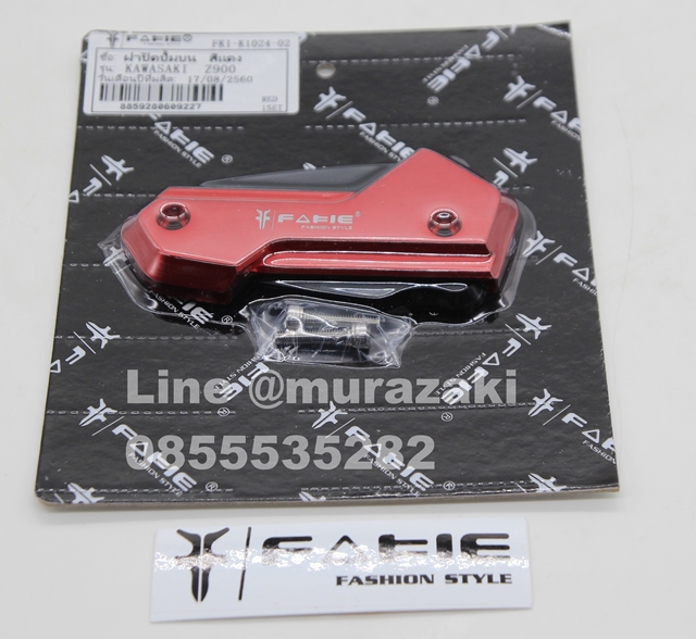 ฝาปิดปั้มบน KAWASAKI Z900 FAKIE