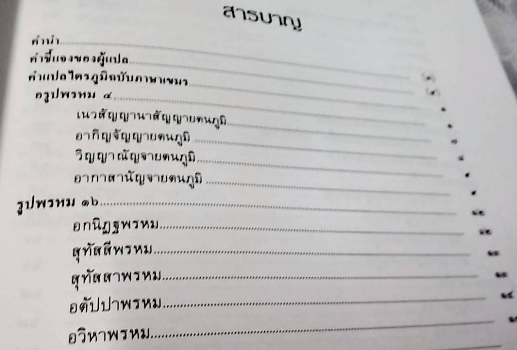 ไตรภูมิฉบับภาษาเขมร