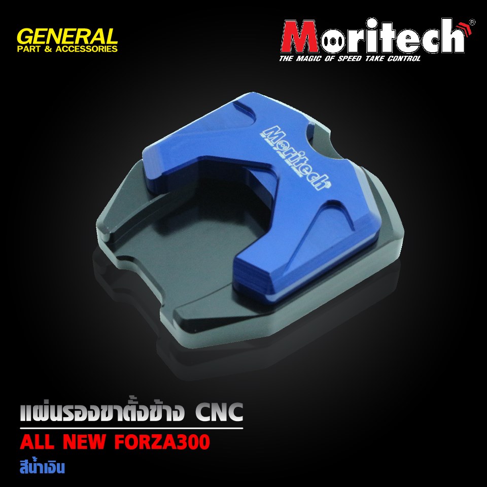 แผ่นรองขาตั้ง MORITECH All New Forza 300-350 V2 ราคา480
