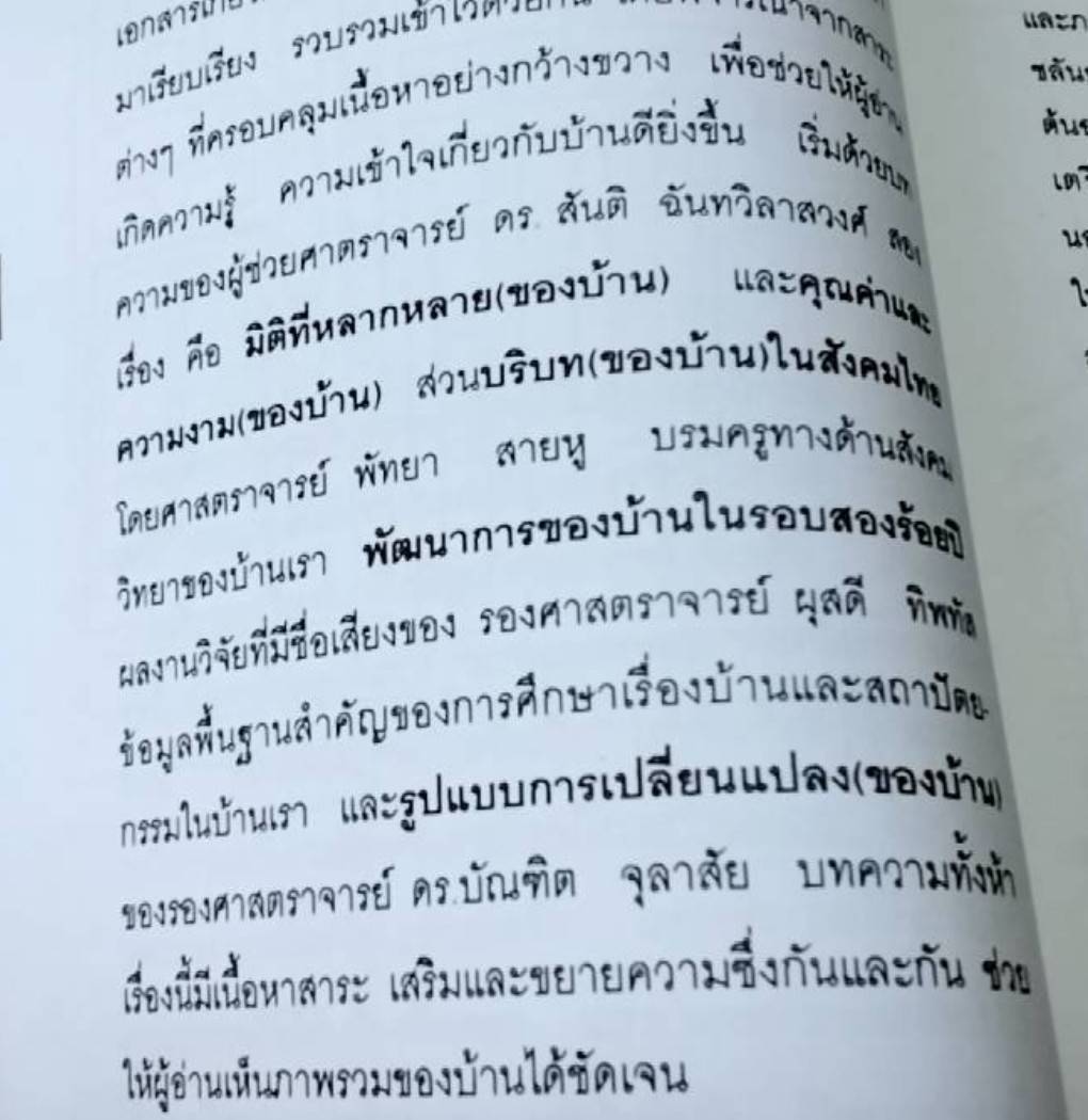 บ้านไทย