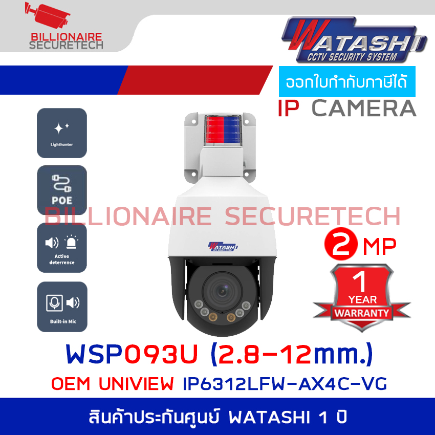 WATASHI WSP093U-AI (2.8-12 mm.) กล้องวงจรปิดระบบ IP 2 ล้านพิกเซล PTZ เลนส์ซูมได้ มีไมค์และลำโพงในตัว Siren ( OEM UNIVIEW IP6312LFW-AX4C-VG ) BY BILLIONAIRE SECURETECH WSP093U-AI