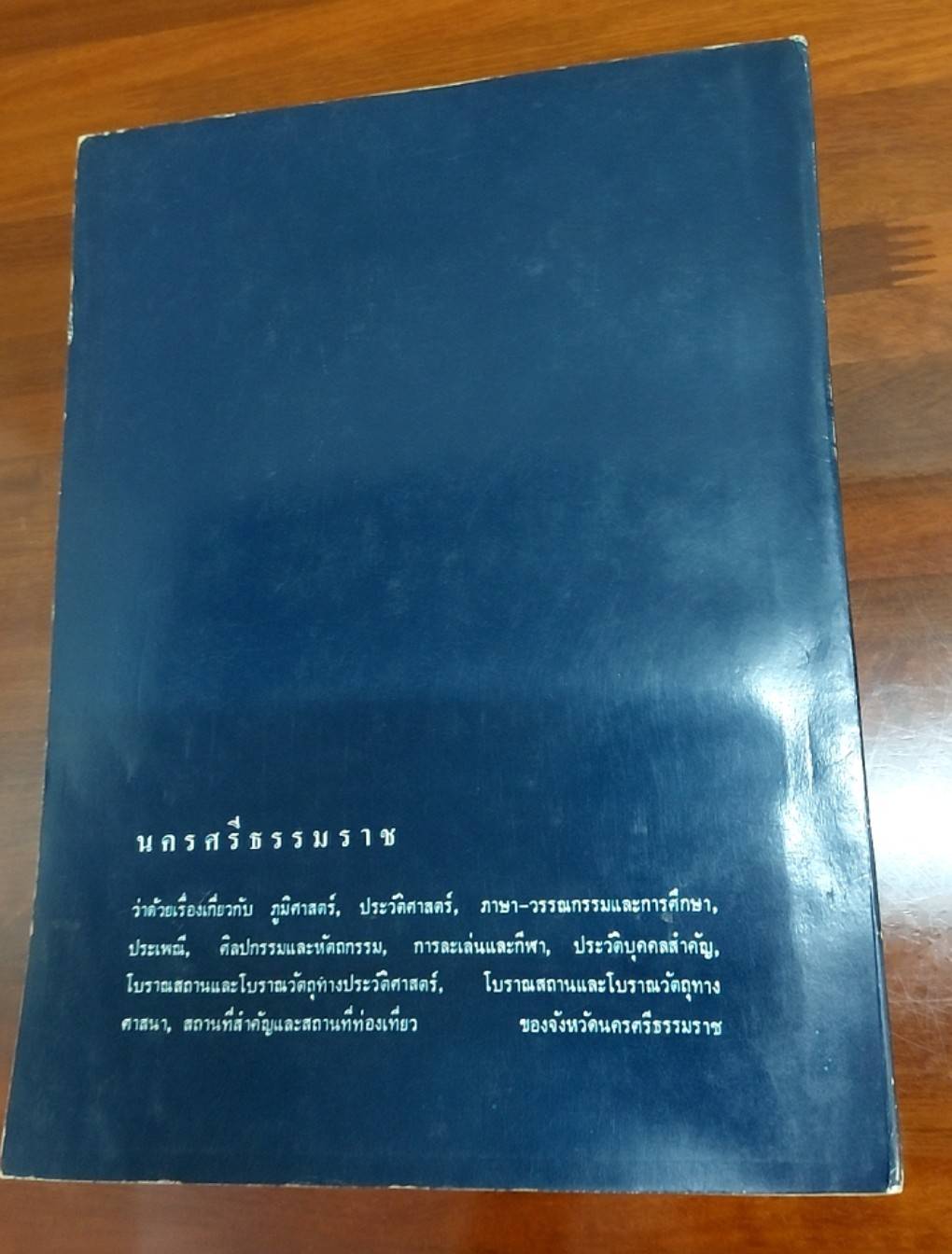 นครศรีธรรมราช