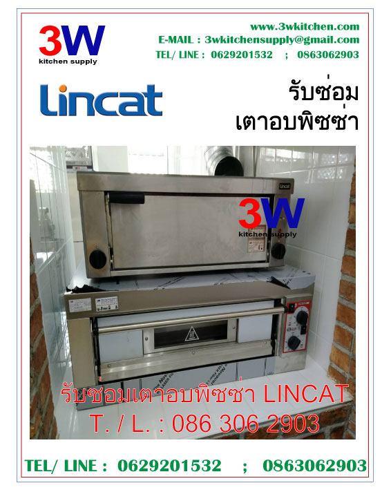 รับซ่อมเตาอบพิซซ่า LINCAT