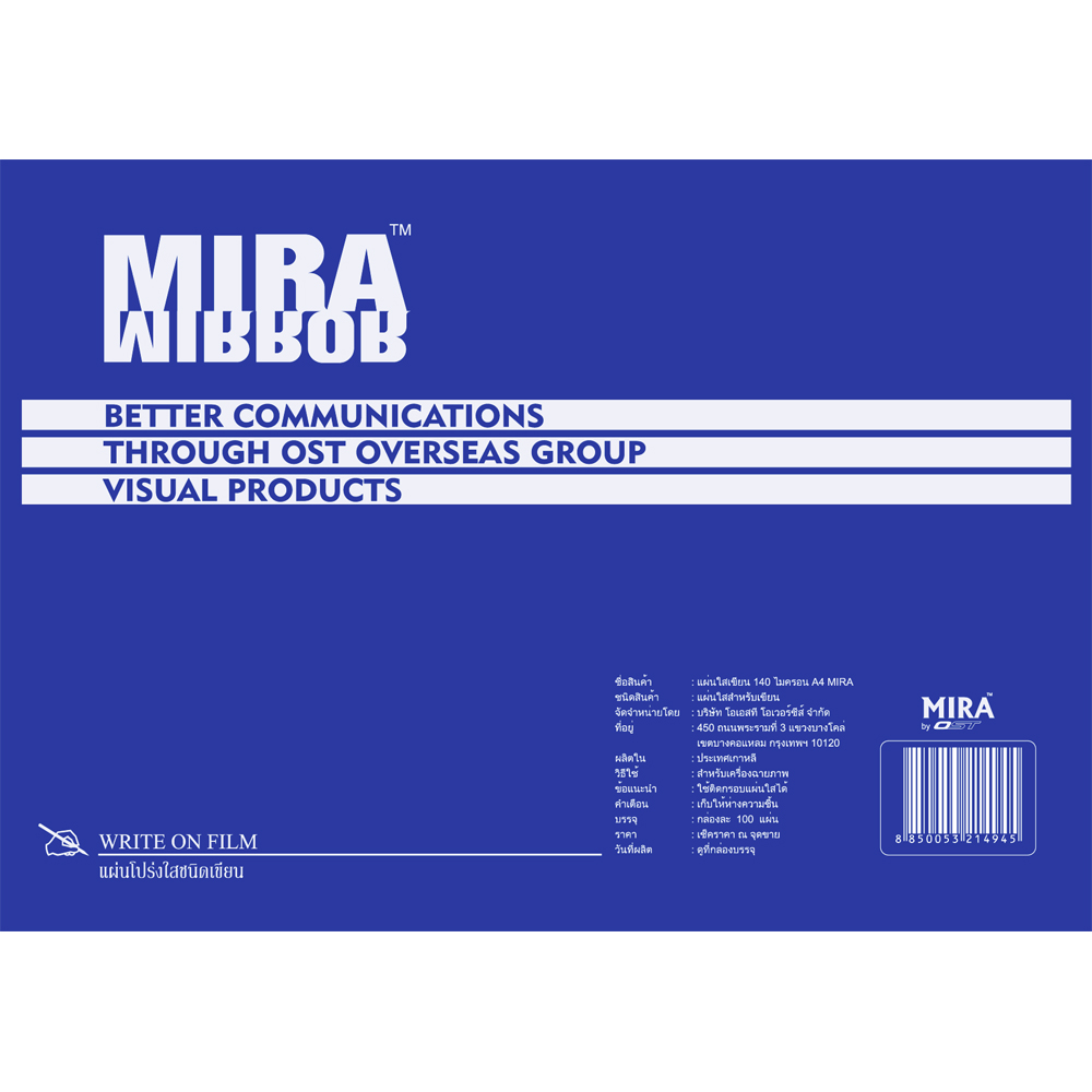 แผ่นใสชนิดเขียน Write on Film MIRA