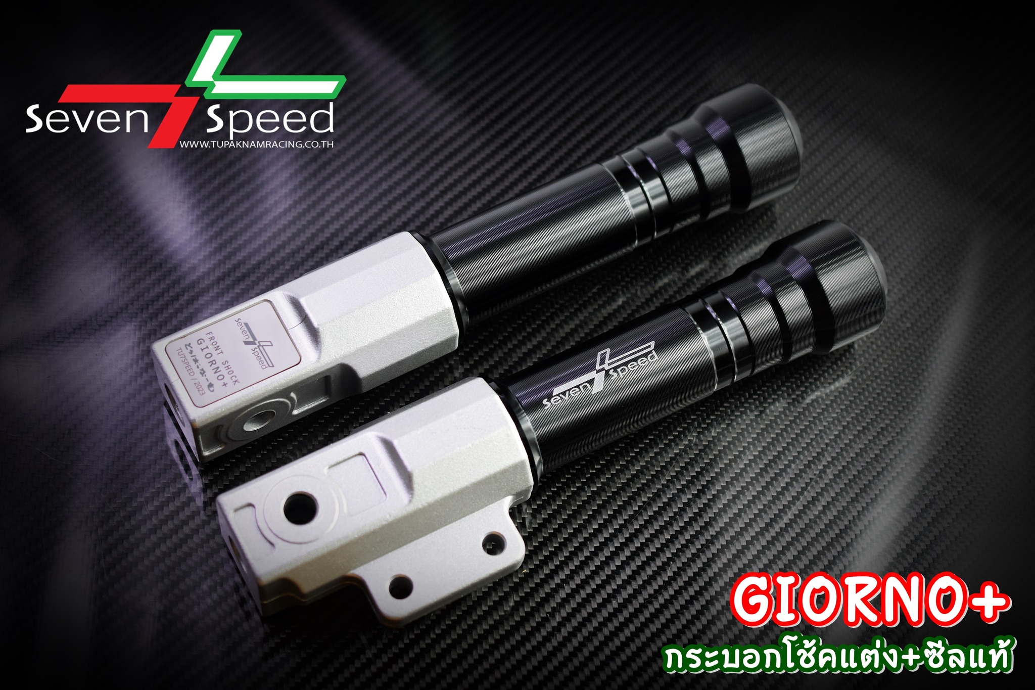 กระบอกโช้คแต่ง Giorno+ พร้อมซีลแท้ !!!!! seven speed