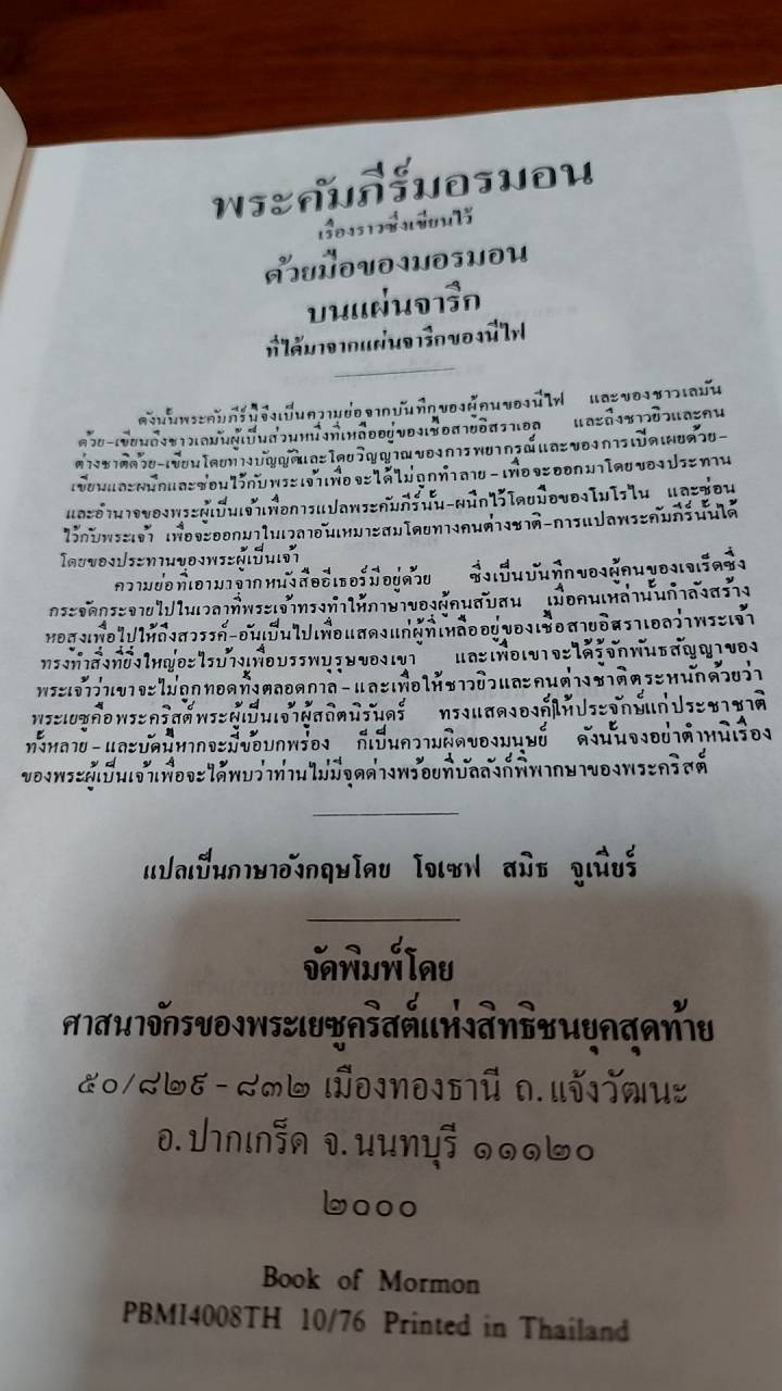 พระคัมภีร์มอรมอน