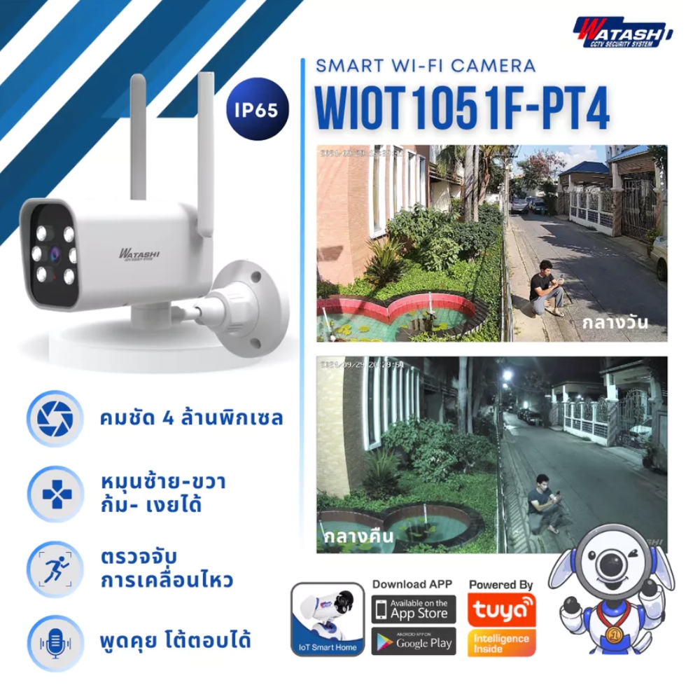 WATASHI WIOT1051F-PT4 กล้องวงจรปิดระบบ IP WIFI 3 ล้านพิกเซล PT มีไมค์และลำโพงในตัว BY BILLIONAIRE SECURETECH WIOT1051F-PT4