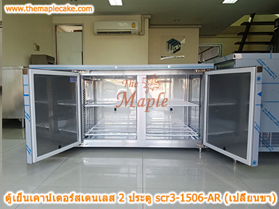 ตู้เย็นสแตนเลสเคาน์เตอร์ SANDEN รุ่น SCR3-1506-AR (Chiller)