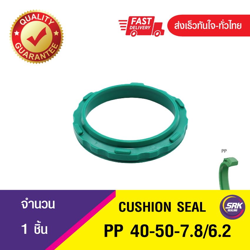 PP 40-50-7.8/6.2 ซีลคุชชั่น (นิวเมติก) Pneumatic cushion seals ซีลกันกระแทกกระบอกลม (1ชิ้น)