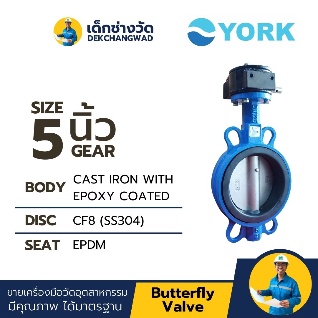 Butterfly Valve 5 นิ้ว วาล์วปีกผีเสื้อ ยี่ห้อ YORK ชุดเกียร์เฟืองขับ (GEAR)