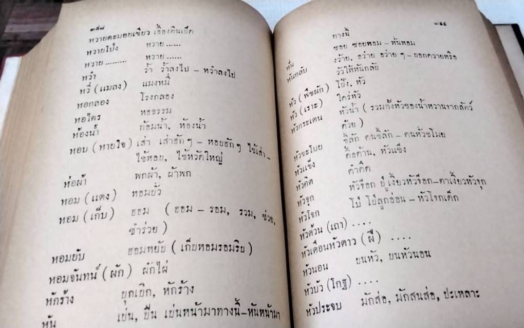 หลักภาษาไทยพายัพ