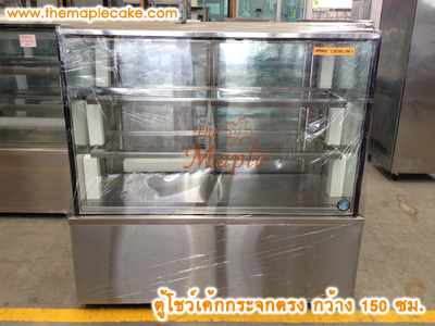 ตู้โชว์เค้กสแตนเลส ทรงกระจกตรง กว้าง 150 ซม.