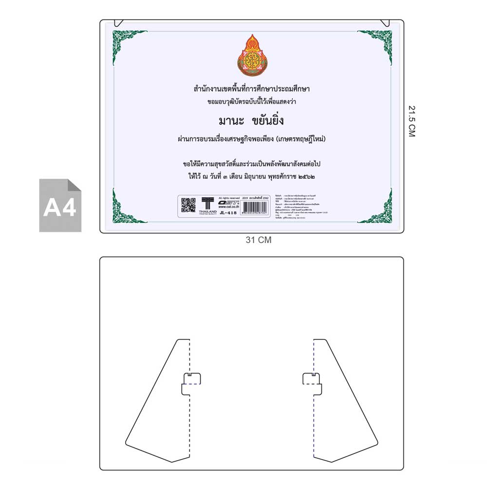 ขนาด กรอบใบประกาศนียบัตร A4 มีปกหน้าและขาตั้ง JL-418