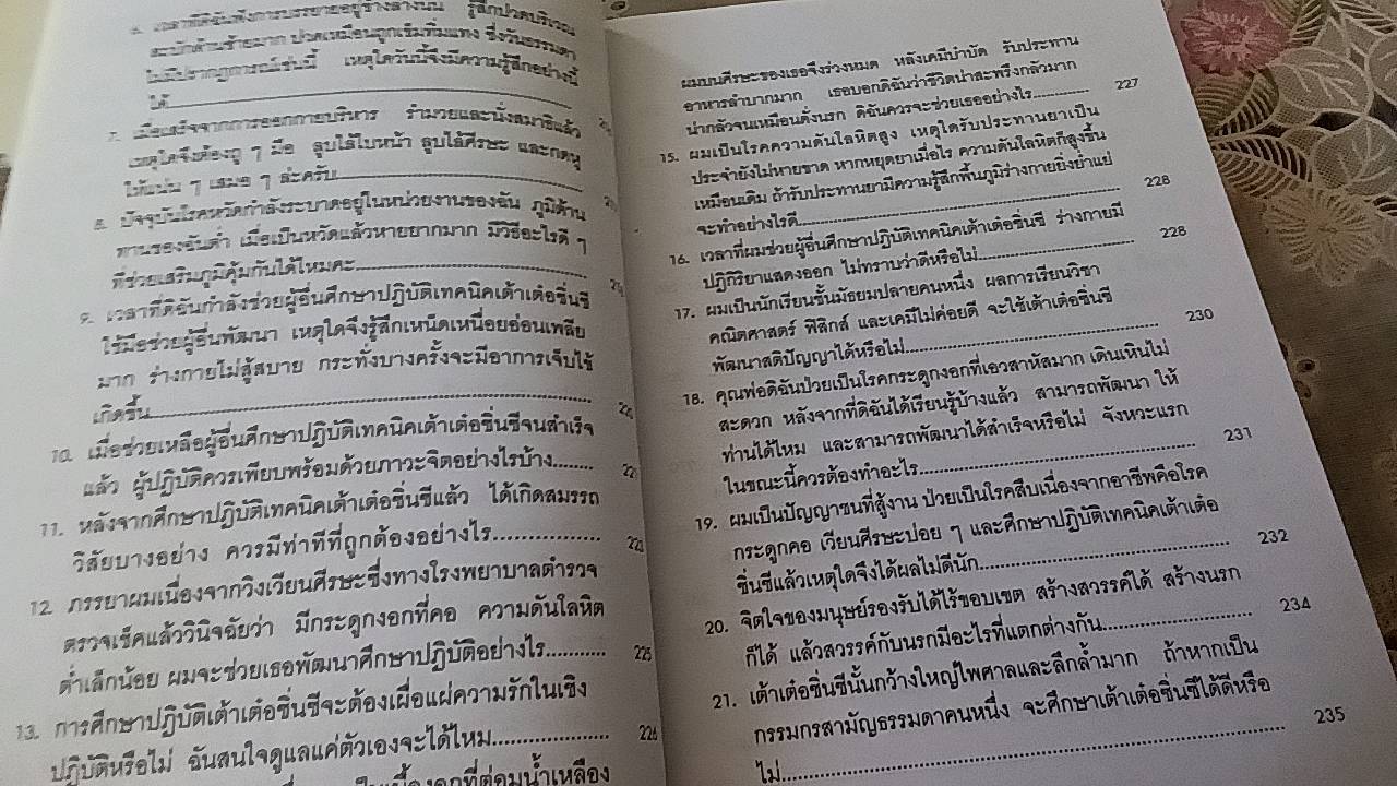 คัมภีร์เต้าเต๋อจิง ฉบับประมวลกฎเกณฑ์สีทองเกี่ยวกับสุขภาพ