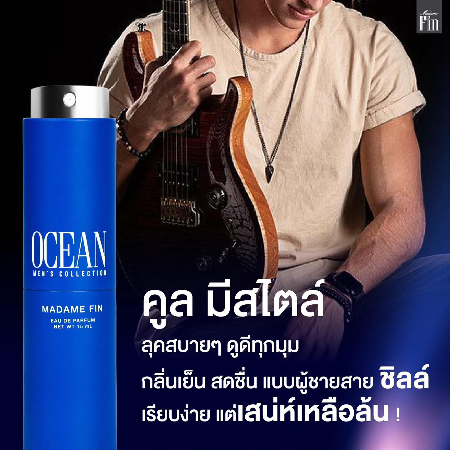 น้ำหอมมาดามฟิน ( โปร ช12 ) น้ำหอมผู้ชาย ขนาดพกพา 3 ขวด แถมโลชั่นขนาดทดลอง 2 ซอง