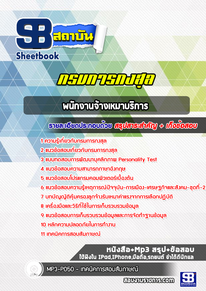 พนักงานจ้างเหมาบริการ กรมการกงสุล