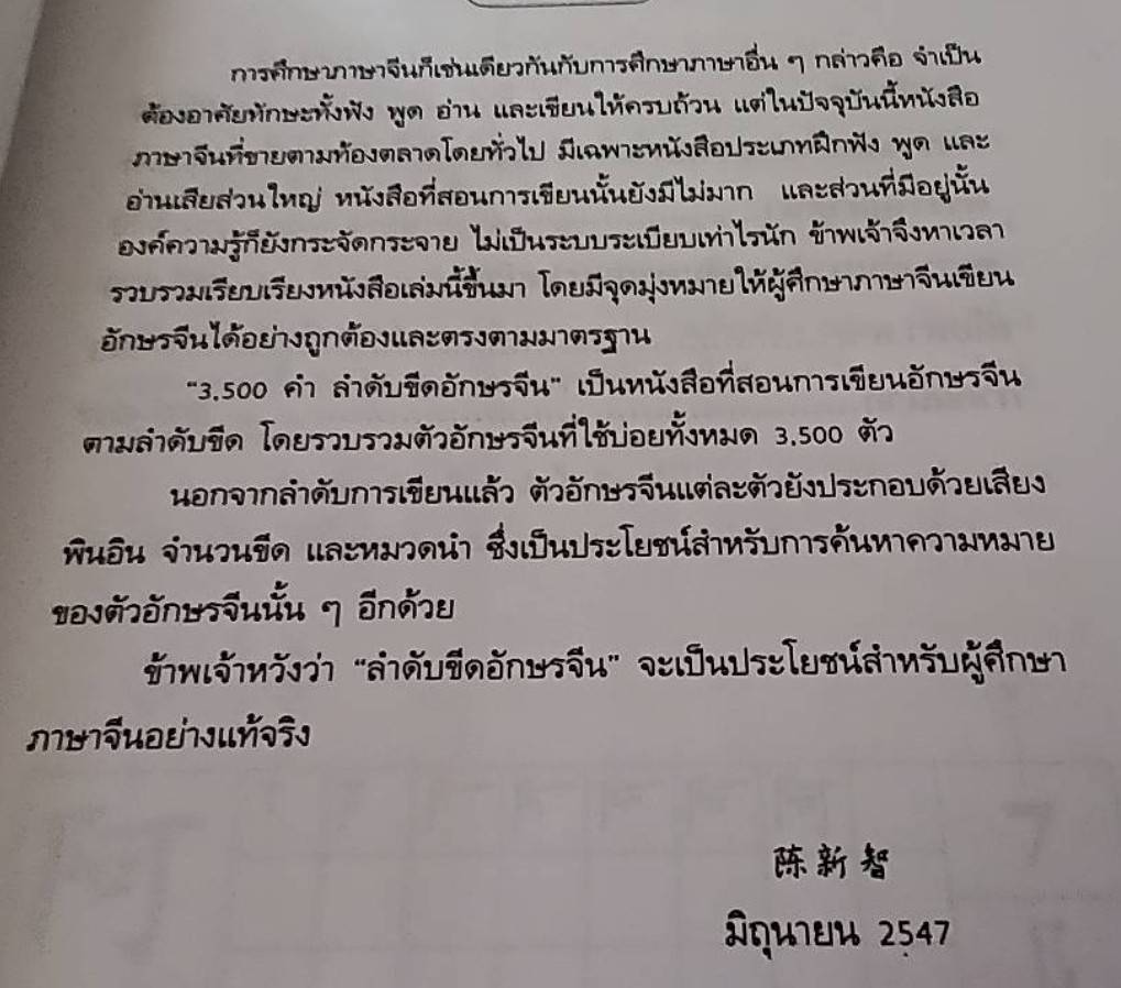 3,500 คำ ลำดับขีดอักษรจีน
