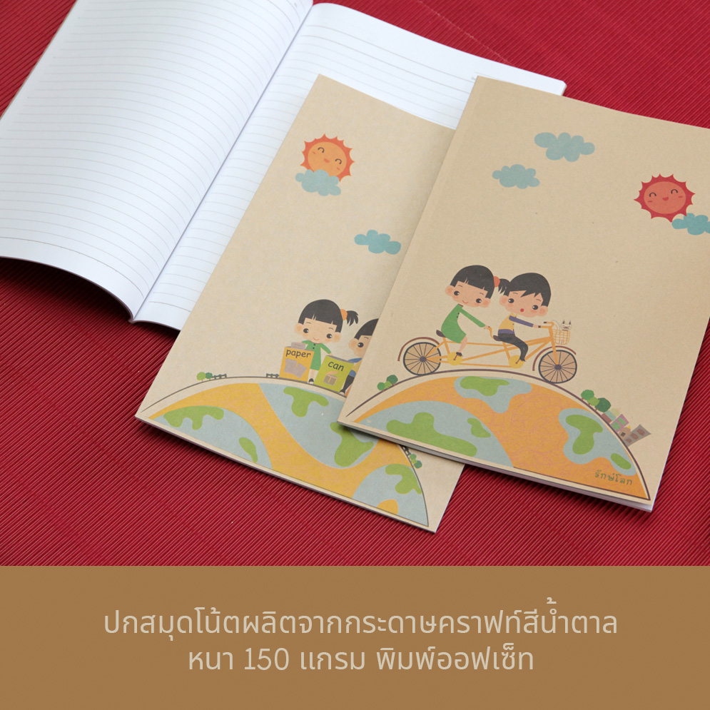 สมุดเขียน B5 ปกกระดาษคราฟท์สีน้ำตาล ลายรักษ์โลก