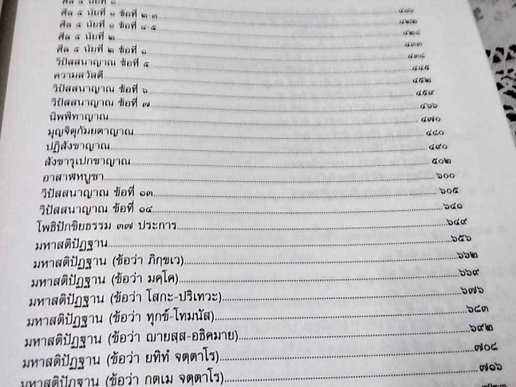 คำบรรยาย วิปัสสนากรรมฐาน