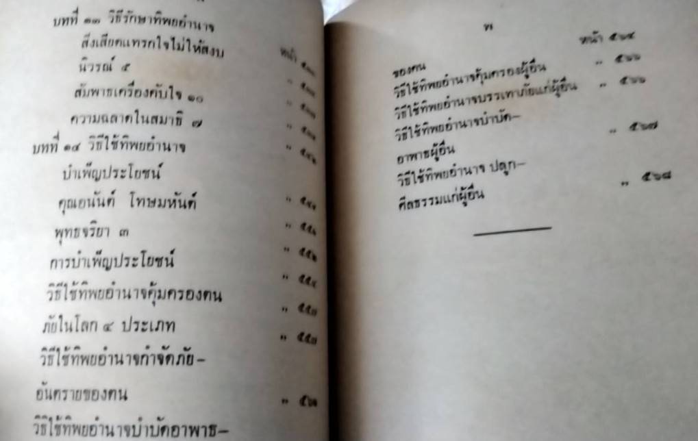 ทิพยอำนาจ