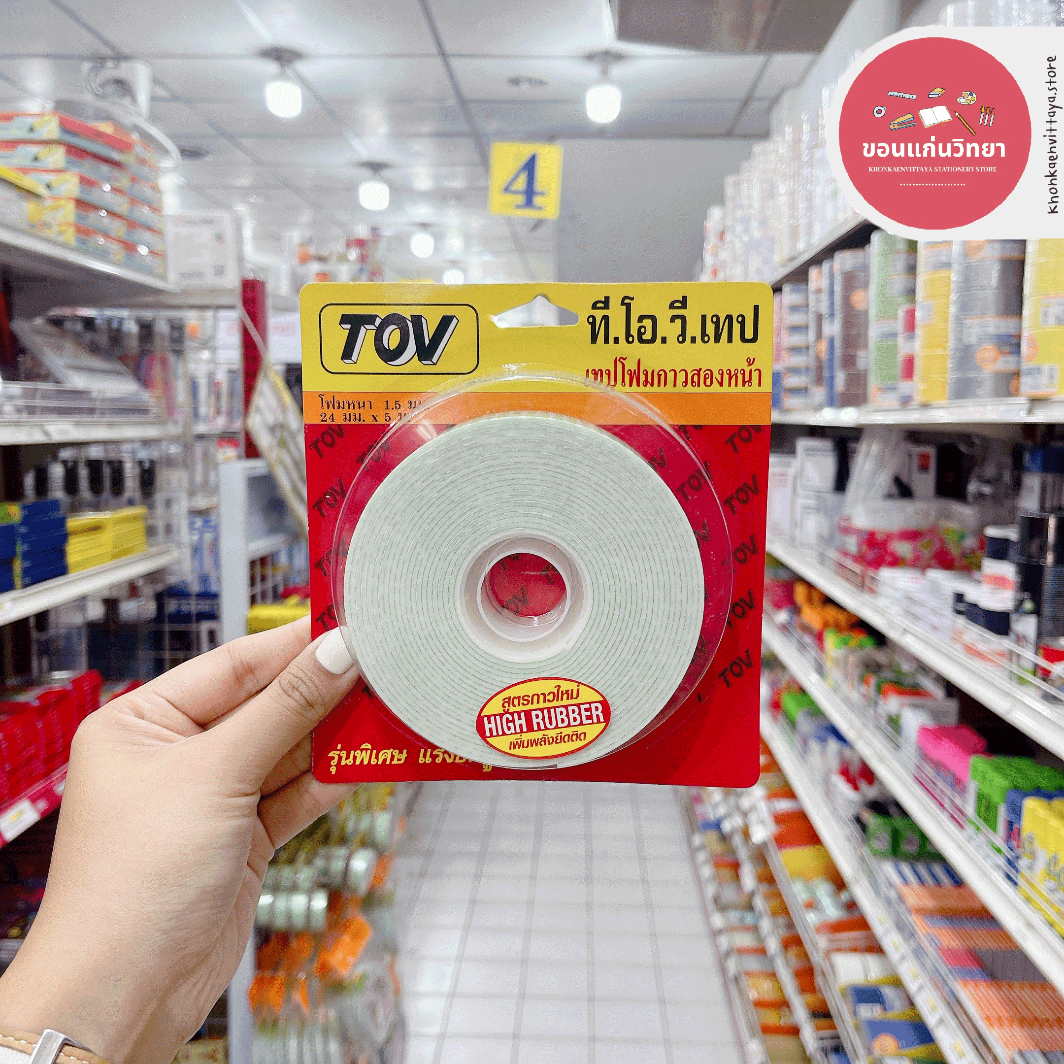 เทปโฟมกาวสองหน้า Double Sided Foam Tape ที.โอ.วี. TOV ขนาด 24 มม. x 5 เมตร จำนวน 1 ม้วน