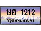 Okdee ทะเบียนรถ 1212 , ผลรวมดี 15 ทะเบียนประมูล ษฮ 1212 พร้อมส่งมอบ