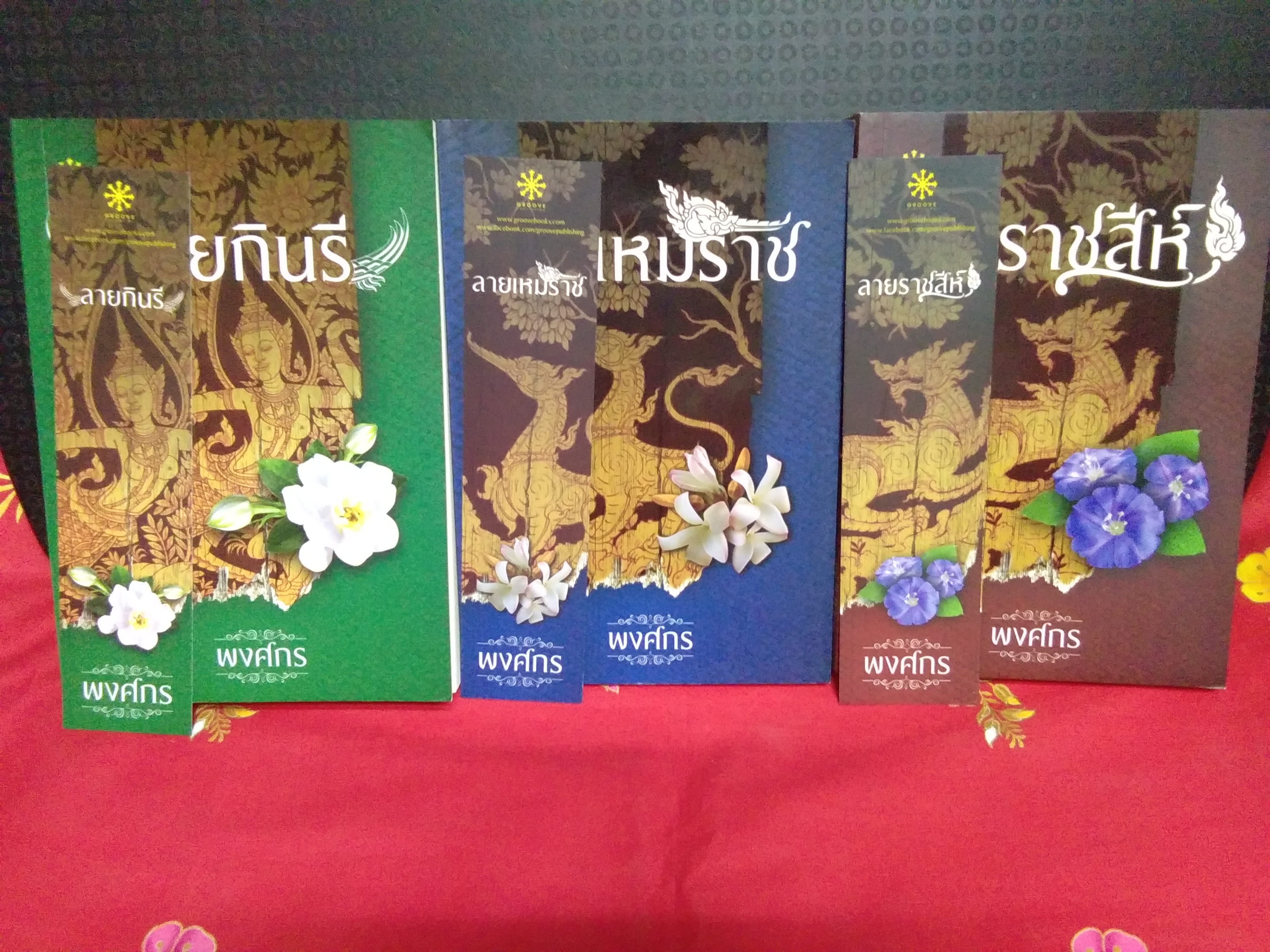 ซีรีย์ นักสืบสตรีศรีอยุธยา(3เล่ม)ลด32%/พงศกร/groove