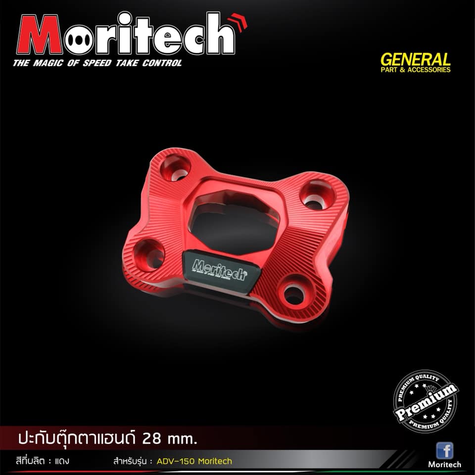ปะกับตุ๊กตาแฮนด์ CNC 28 mm MORITECH HONDA ADV 150