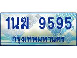 2.ทะเบียนรถตู้ 1นฆ 9595 ทะเบียนสวย เสริมบารมี