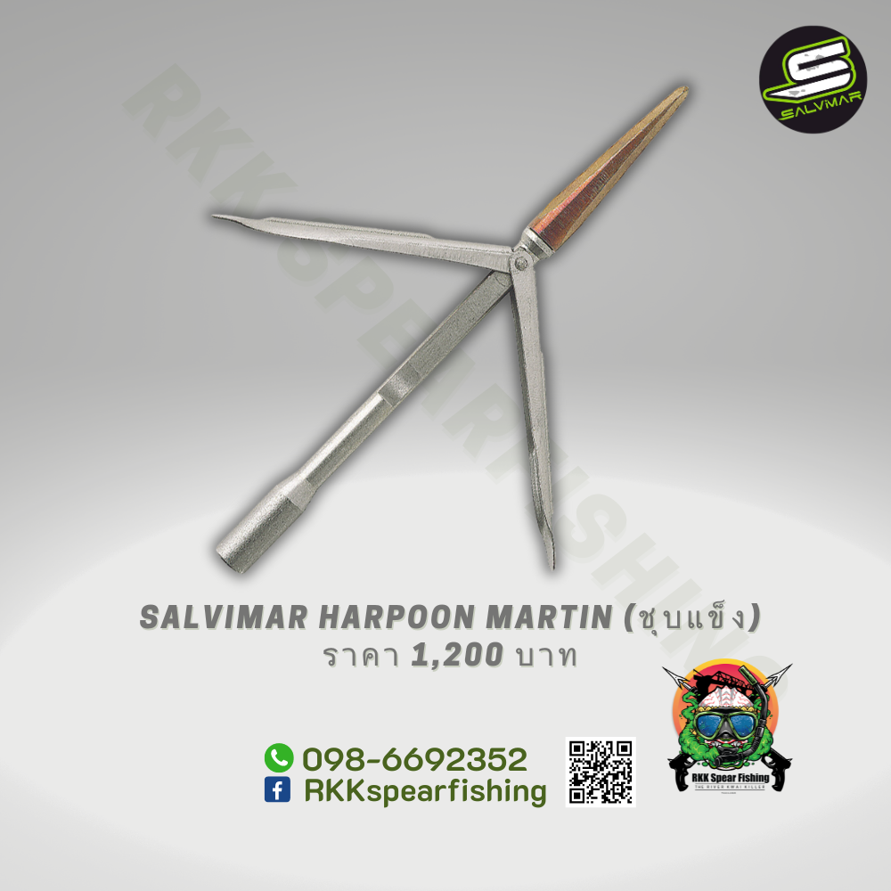 หัวฉมวก 2 เงี่ยง Salvimar Martin แบบชุบแข็ง