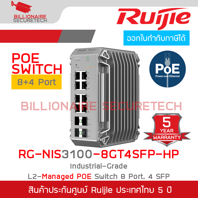 RUIJIE RG-NIS3100-8GT4SFP-HP Industrial-Grade L2-Managed POE Switch 8 Port, 4 SFP 240W BY BILLIONAIRE SECURETECH RG-NIS3100-8GT4SFP-HP
