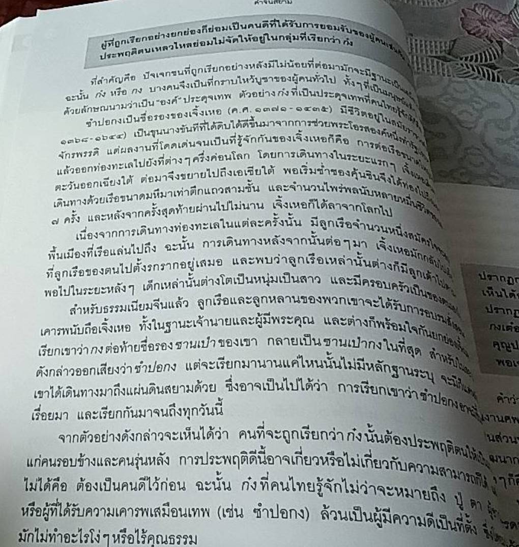 คำจีนสยาม ภาพสะท้อนปฏิสัมพันธ์ไทย-จีน