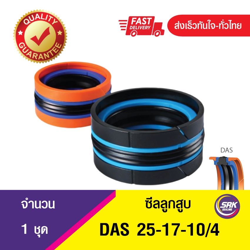 คอมแพคซีล,DAS 25-17-10/4 ซีลลูกสูบ ,ซีลลูกสูบ5ชิ้น ,COMPACT PISTON SEAL,คอมแพคซีล,ซีลดาส